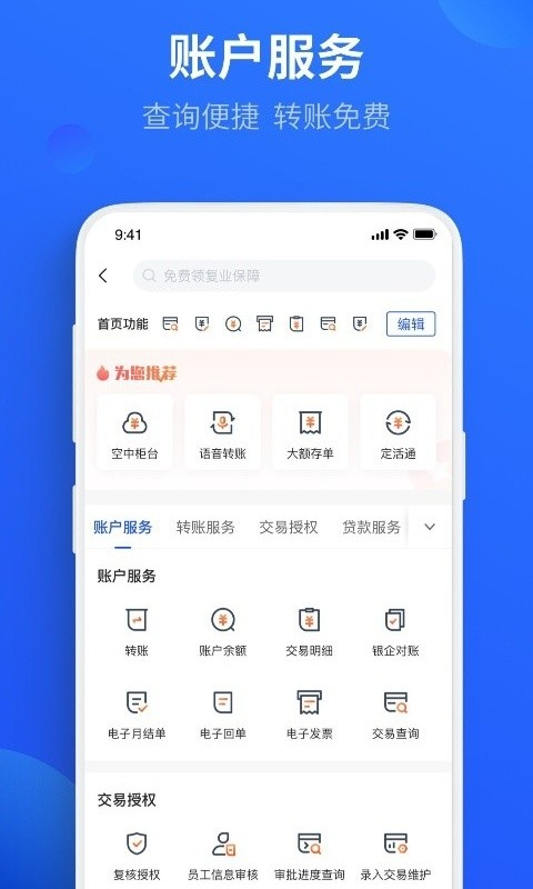 平安数字口袋苹果手机版v7.1.5(2)