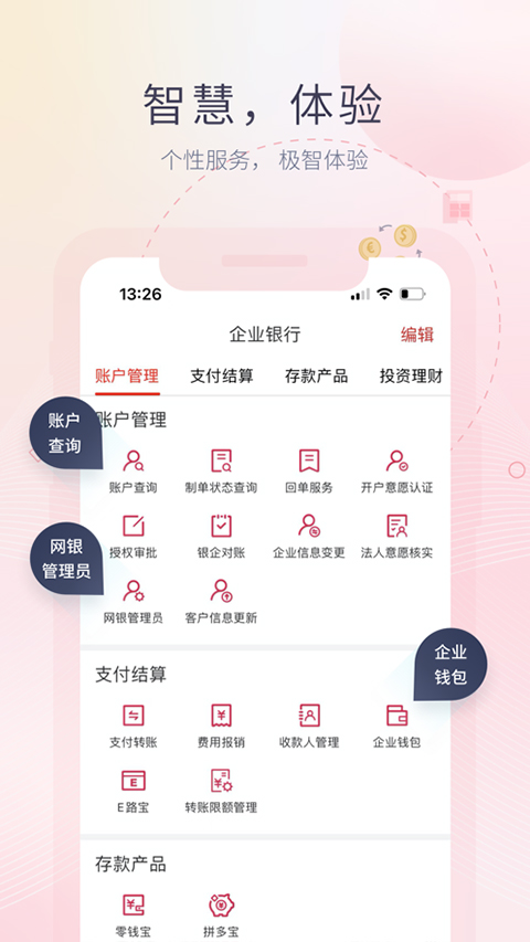 中信企业移动银行app苹果版(3)