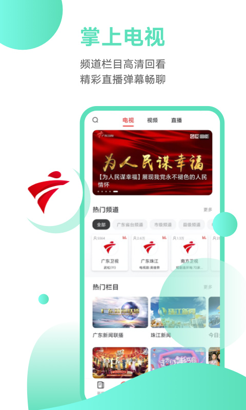 粤TV苹果版v6.3.0(3)