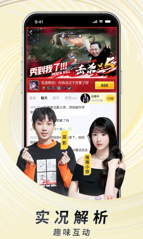 虎牙直播苹果版v13.0.60(2)