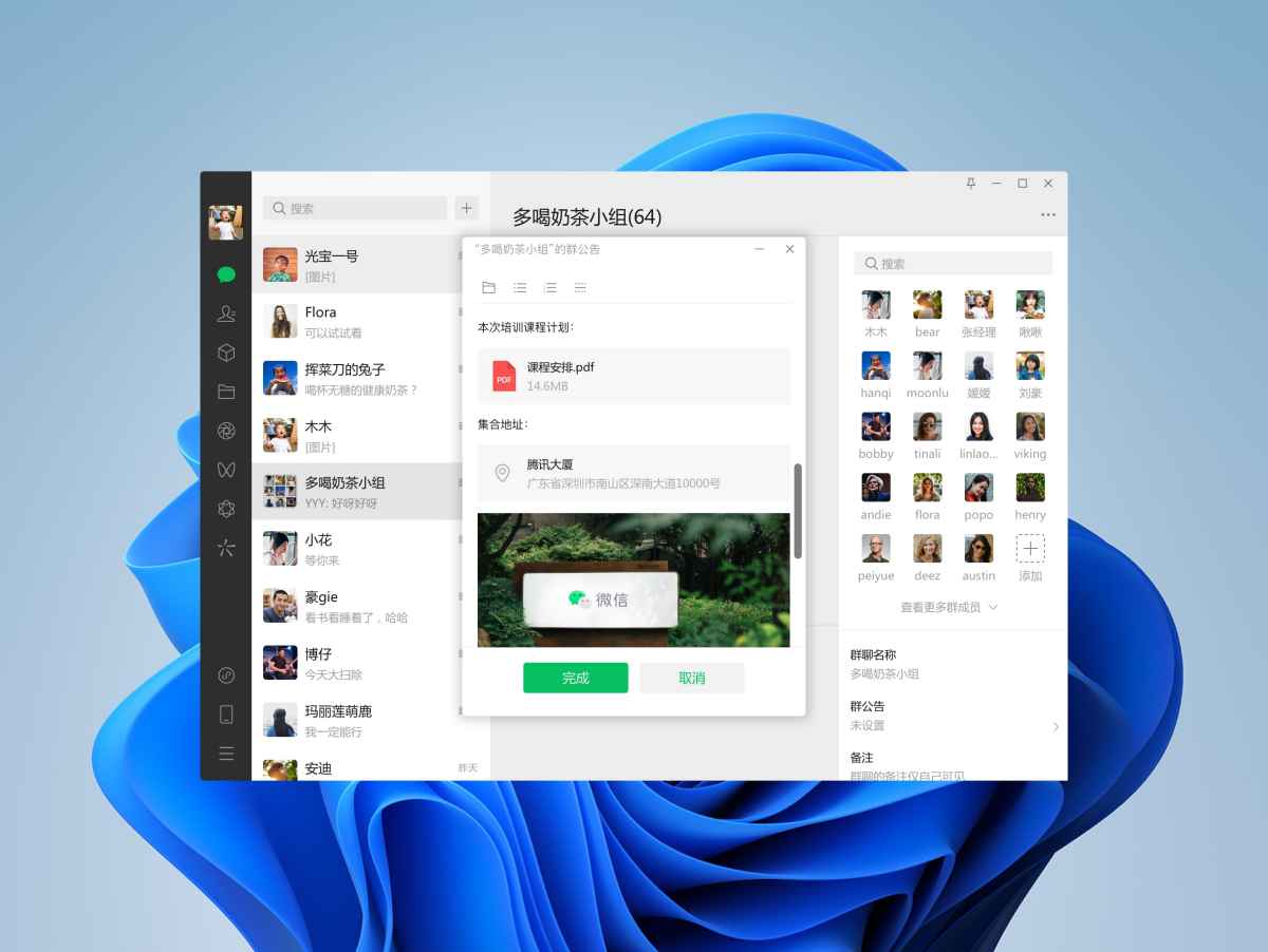 微信官网版