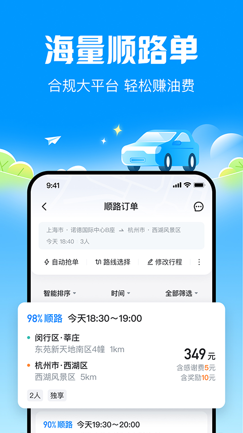 哈啰顺风车苹果版v6.98.15(4)