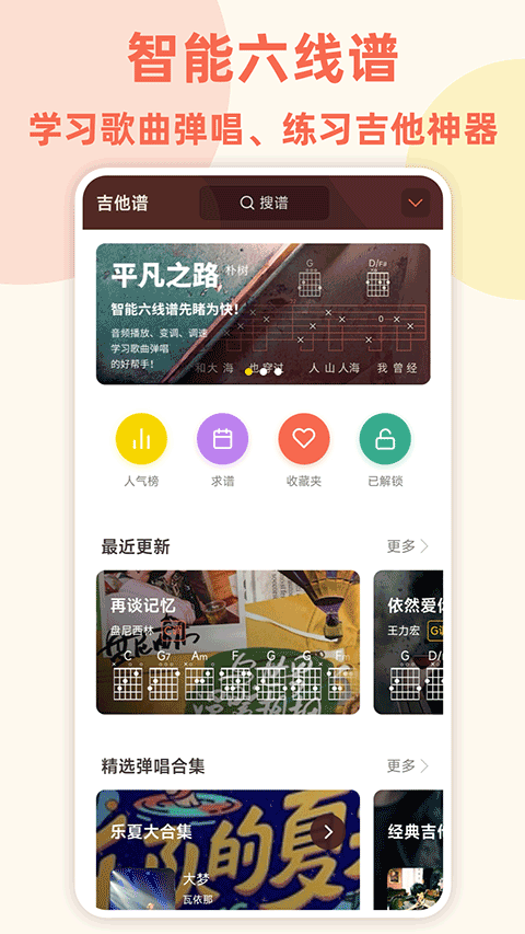弹唱小吉他appv2.1.3(4)