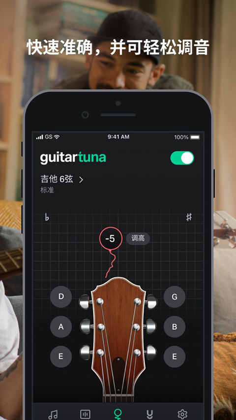 GuitarTuna苹果版v7.83.1(3)