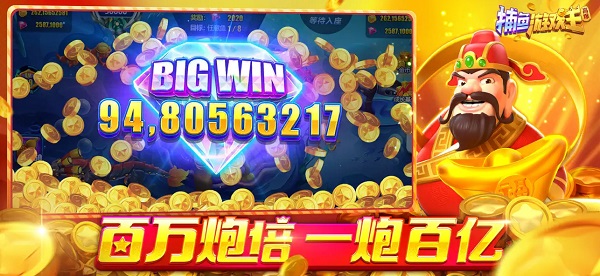 捕鱼达人千炮版ios版v10.6(4)