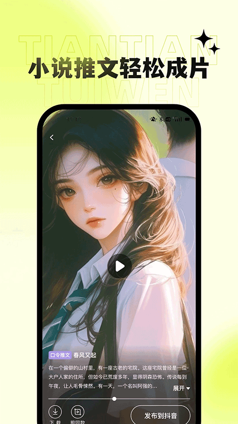 天天推文appv1.6.5(4)