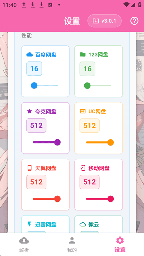 萌娘助手appv3.0.1(2)