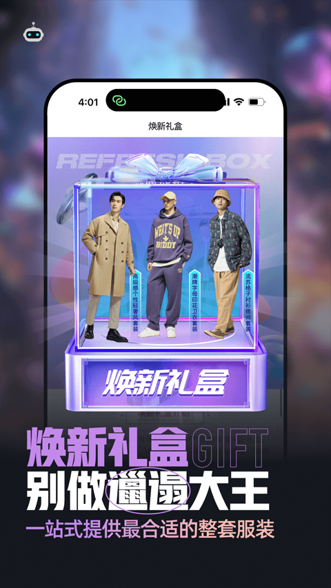 男衣邦穿衣搭配appv7.9.2(3)