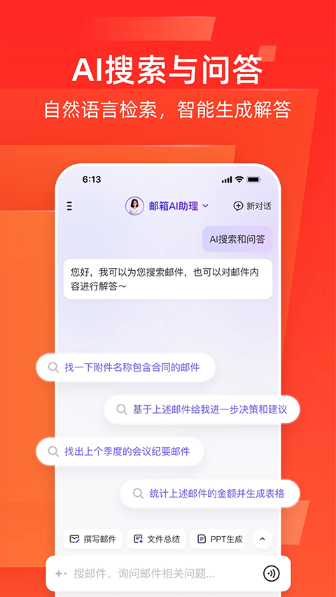 网易邮箱大师苹果手机版v7.24.7(2)