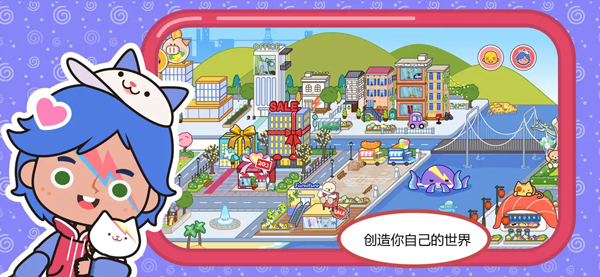 米加小镇世界苹果版v1.113(1)