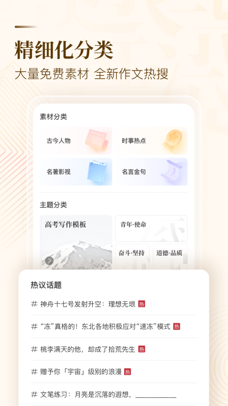 作文纸条苹果版v6.4.5(3)