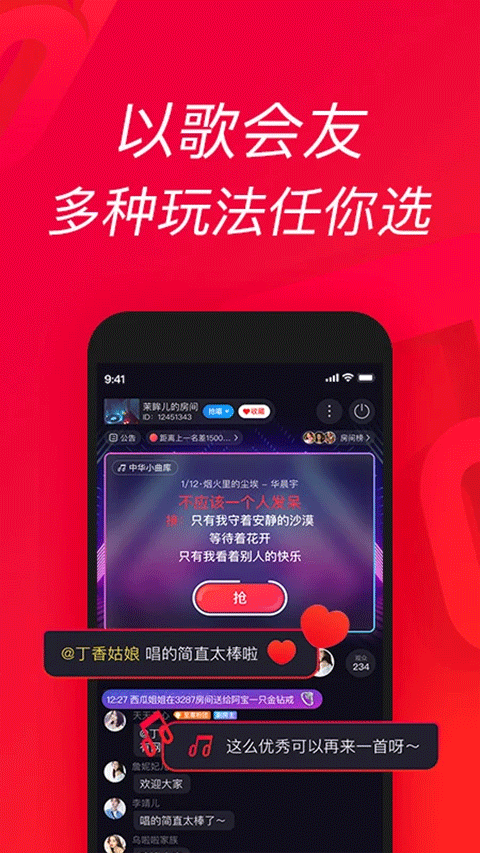 唱吧ios版本v12.48.0(2)
