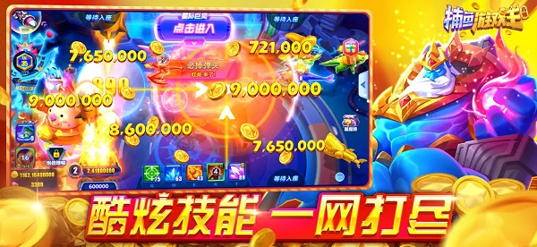 捕鱼达人千炮版ios版v10.6(3)