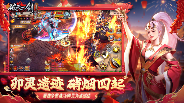 破天一剑ios版v8.50(4)