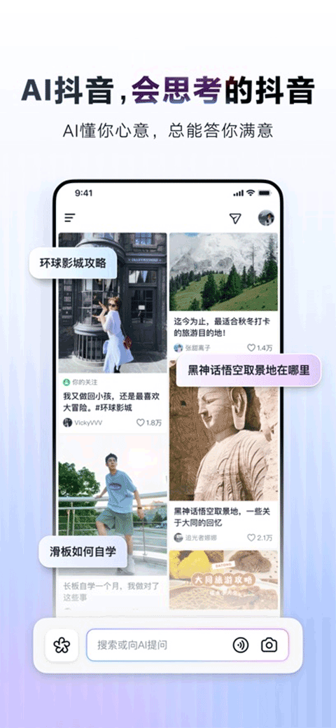 AI抖音app苹果版v36.6.0(1)