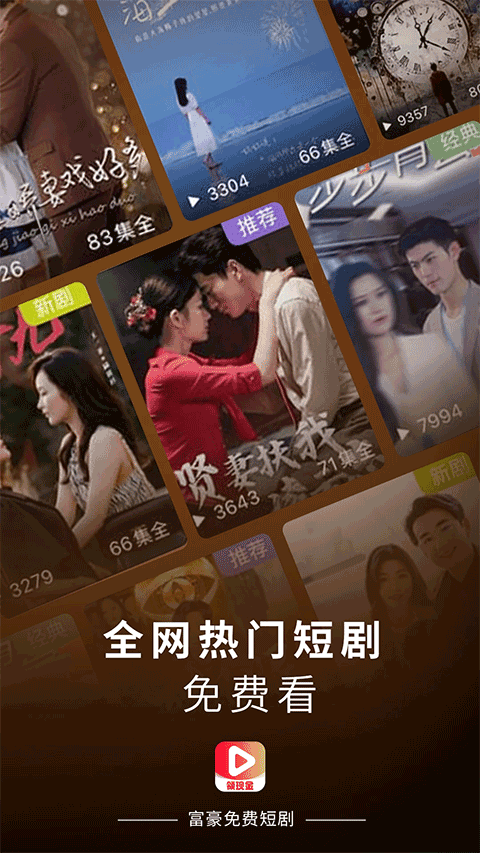 富豪免费剧场appv1.2.1(1)