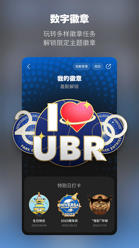 北京环球度假区苹果版v4.9.4(4)