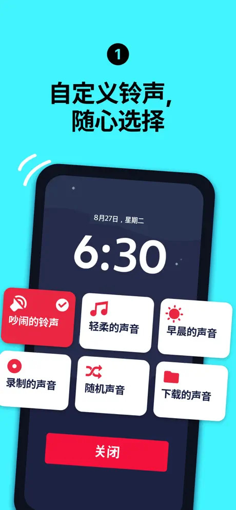 使命闹钟app苹果版v25.43.0(1)