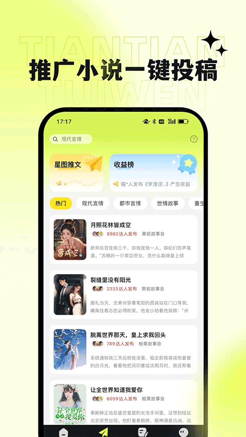天天推文appv1.6.5(2)