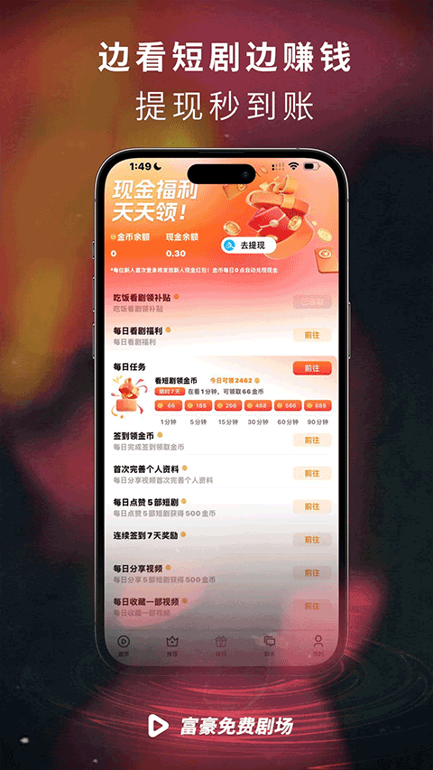 富豪免费剧场appv1.2.1(2)