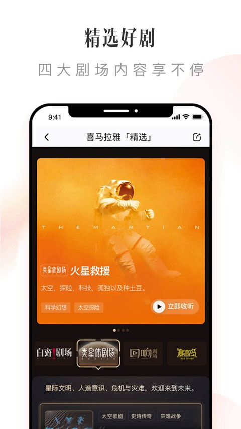 喜马拉雅苹果版v9.4.21(3)