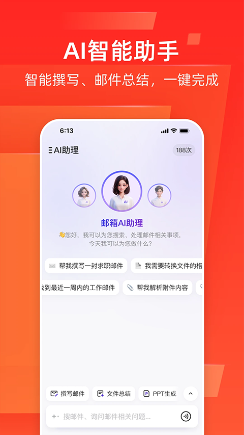 网易邮箱大师苹果手机版v7.24.7(3)