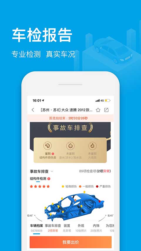 天天拍车经销商版ios版v5.1.6(2)