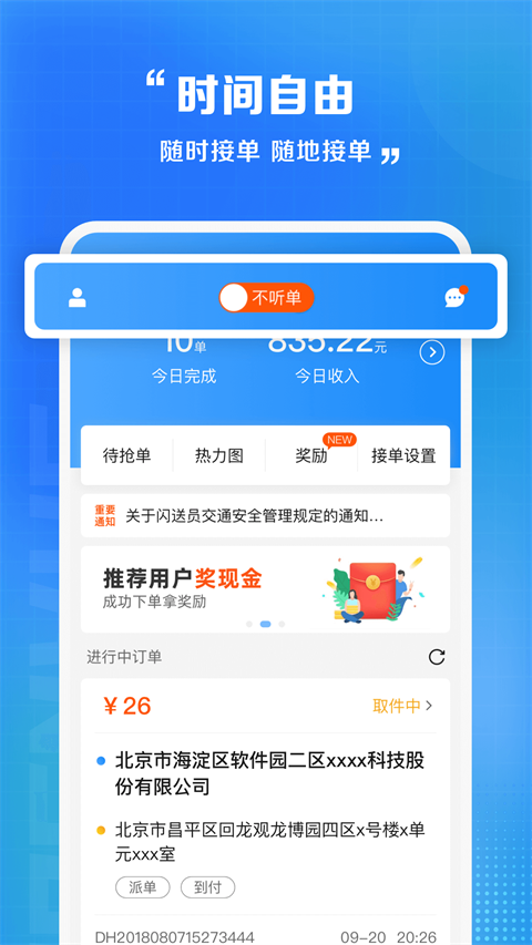 闪送员苹果版v1.3.5(4)