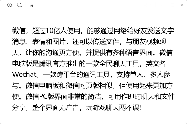 微信电脑版