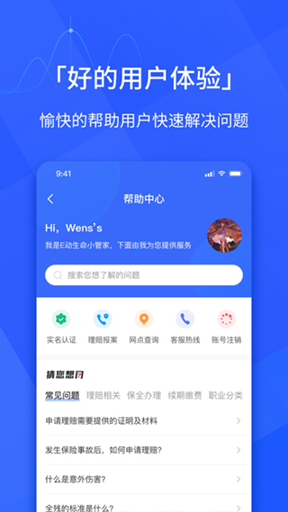 E动生命苹果版v6.5.9(1)