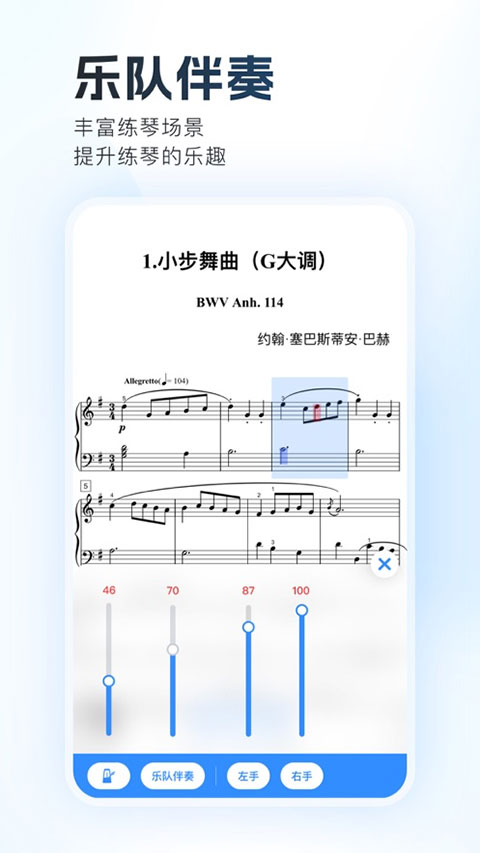 一起练琴ios版v13.11.4(4)