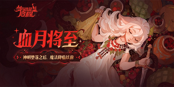 剑与远征启程苹果版v1.5.2(1)