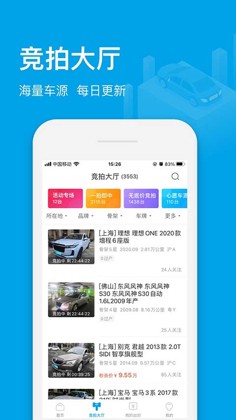 天天拍车经销商版ios版v5.1.6(4)