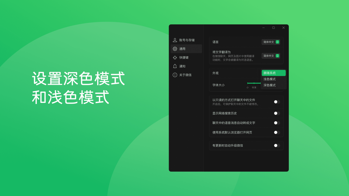 微信电脑版