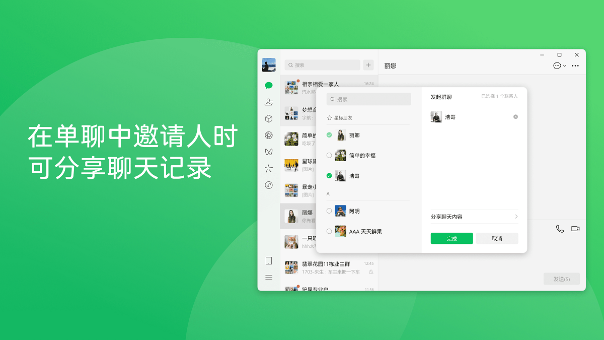 微信电脑版