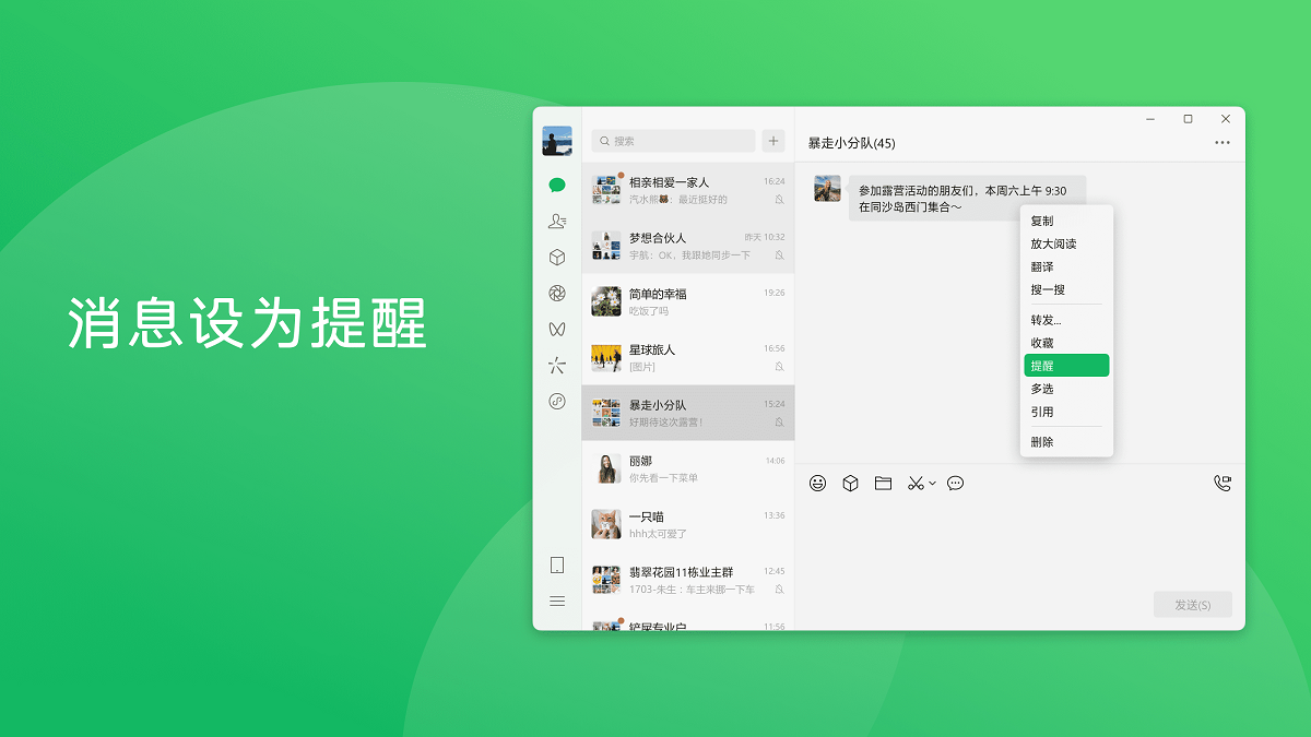 微信电脑版