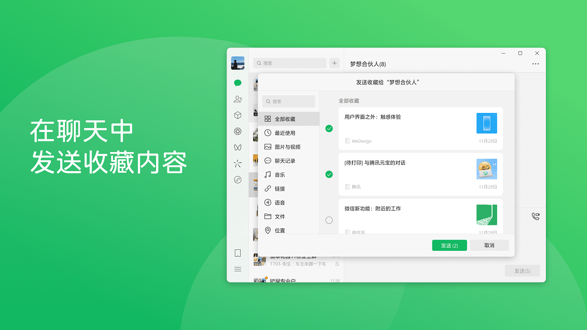 微信电脑版