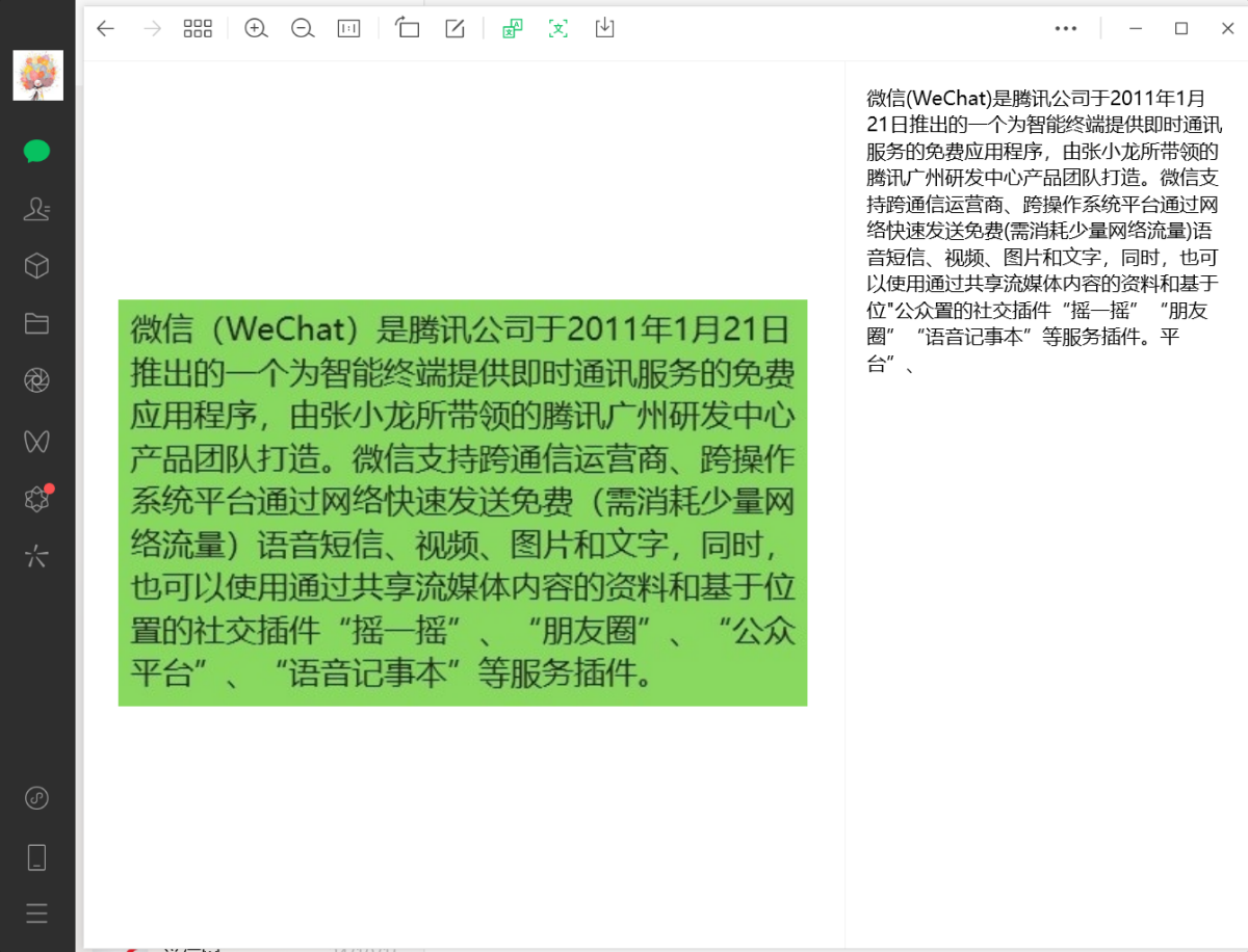 微信官网版