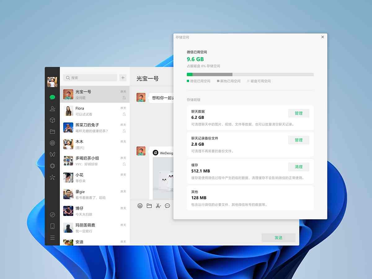 微信官网版