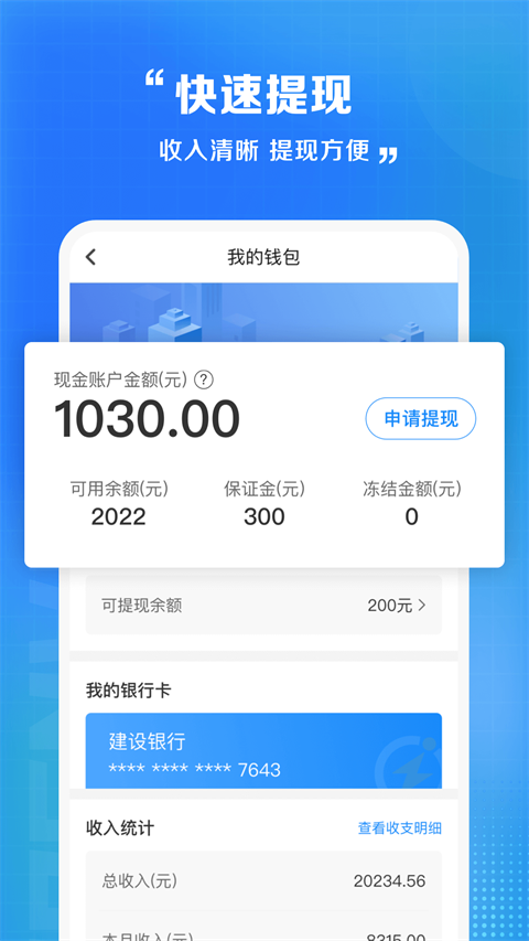 闪送员苹果版v1.3.5(1)