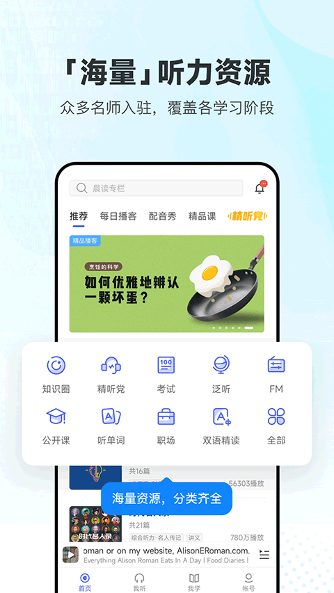 每日英语听力苹果版v25.11.1(1)