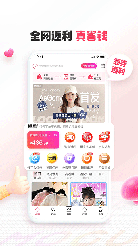 蘑菇街苹果版v18.3.5(1)