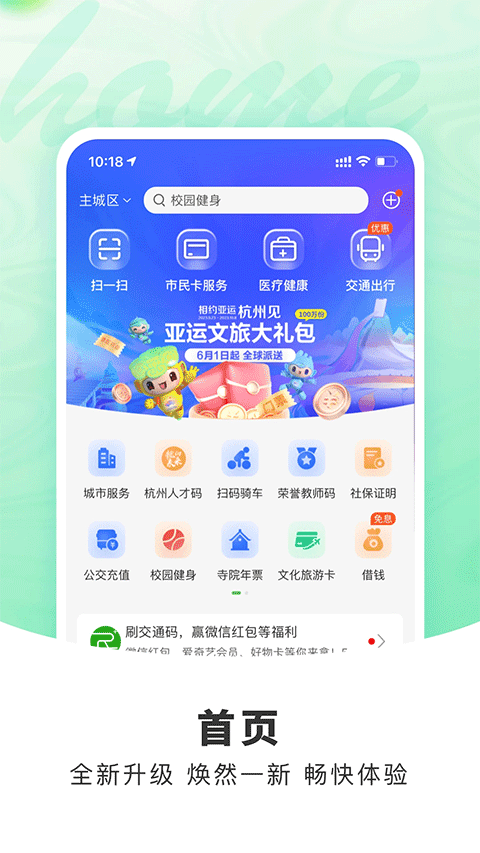 杭州市民卡苹果版v6.7.20(1)
