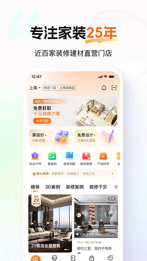 百安居ios版v8.9.18(1)
