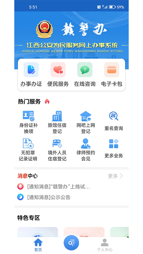 江西公安app(改名赣警办)v1.4.6(2)
