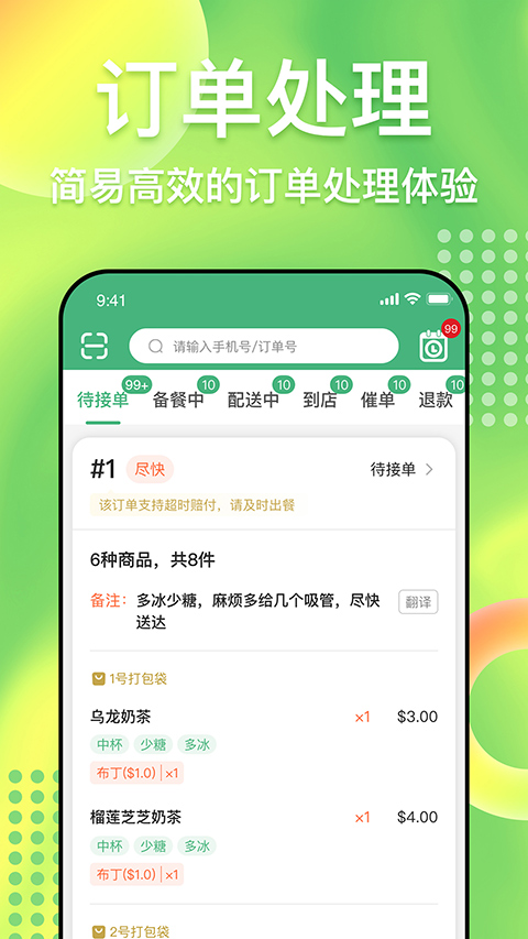 简单点商家端苹果版v3.5.21(2)