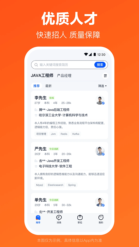 猎聘苹果版v6.10.5(3)