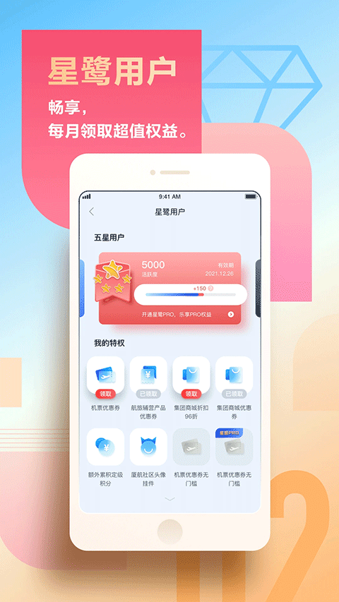 厦门航空苹果版v5.1.5(3)