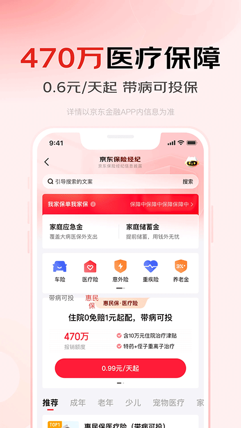 京东金融ios版v8.0.90(2)