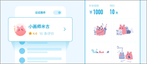 米画师ios版
